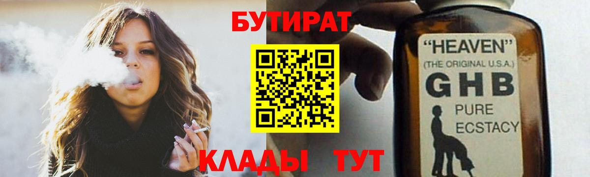БУТИРАТ  Вход с VPN  Туймазы  Бутират вода 