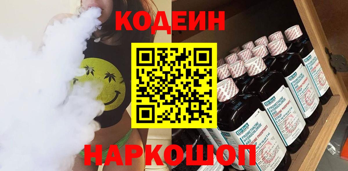 Туймазы  Кодеин Purple Drank  Вход с VPN 